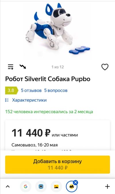 Лот: 19018683. Фото: 1. Робот Silverlit Собака Pupbo -... Электронные