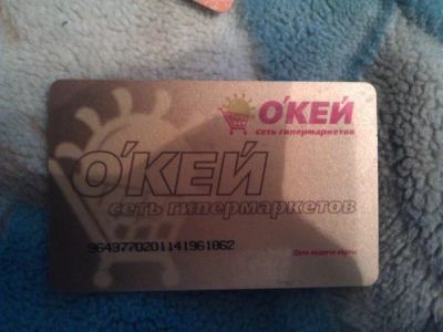 Лот: 4019416. Фото: 1. Скидка в Окей. Дисконтные карты