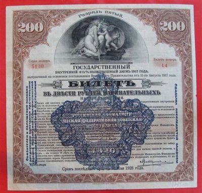 Лот: 1639355. Фото: 1. (№1108) 200 рублей 1920 (Сибирский... Документы, ценные бумаги, письма