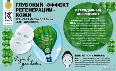 Лот: 4503013. Фото: 1. новая AVON Тканевая маска для... Уход за лицом 