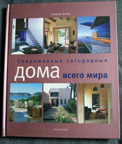 Лот: 13274553. Фото: 1. Современные загородные дома всего... Архитектура