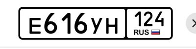 Лот: 25524073. Фото: 1. Госномер 616. Госномера