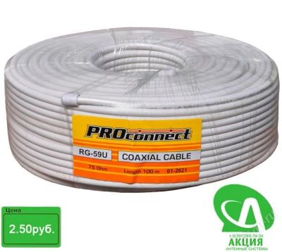 Лот: 2302389. Фото: 1. Кабель RG-59U Proconnect, белый... Другое (тв и видео)