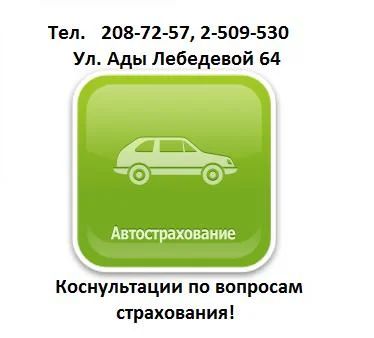 Лот: 5391264. Фото: 1. Страхование, ОСАГО, КАСКО, страхование... Другие (деловые услуги)