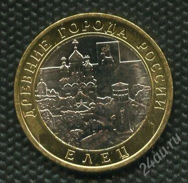 Лот: 1042407. Фото: 1. (№1232) 10 рублей .2011 год.ЕЛЕЦ... Россия после 1991 года