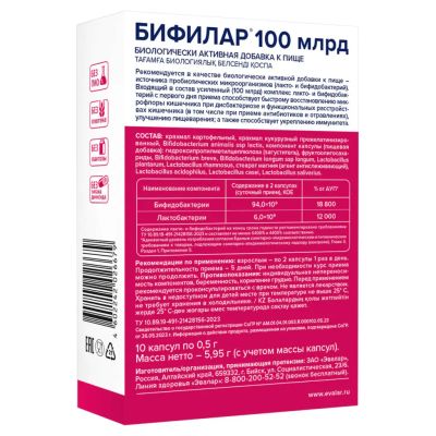 Лот: 23987155. Фото: 1. Бифилар 100млрд капс. по 0,5г... Народная медицина, БАДы