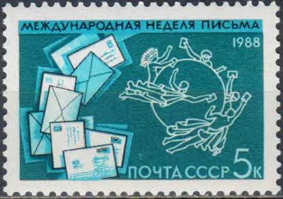 Лот: 25130136. Фото: 1. 1988, август. Международная неделя... Марки