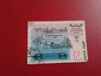 Лот: 14286527. Фото: 1. марка 53. Марки