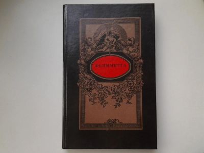 Лот: 5355436. Фото: 1. Дафнис и Хлоя. Фьямметта. История... Художественная