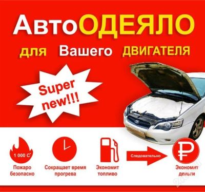 Лот: 2325235. Фото: 1. Автоодеяло. Другое (авто, мото, водный транспорт)