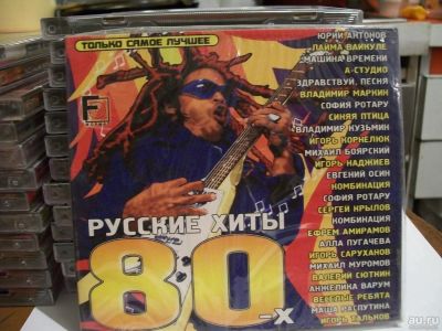 Лот: 9406724. Фото: 1. Сборник "Русские хиты 80-х", в... Аудиозаписи