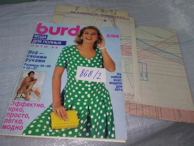 Лот: 18819483. Фото: 1. журнал БУРДА BURDA "Мода для полных... Красота и мода