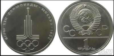 Лот: 8910005. Фото: 1. Куплю монету 1 рубль 1977 года... Россия и СССР 1917-1991 года