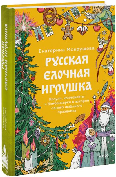 Лот: 25358673. Фото: 1. Русская елочная игрушка. Другое (искусство, культура)