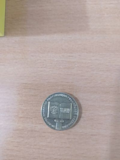 Лот: 19984681. Фото: 1. 10 рублей 2013 г 20 - летние принятие... Россия после 1991 года