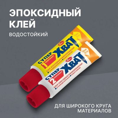 Лот: 24104649. Фото: 1. Клей НовБытХим, эпоксидный, равнокомпонентный... Клеи, герметики, пена монтажная, клейкие ленты