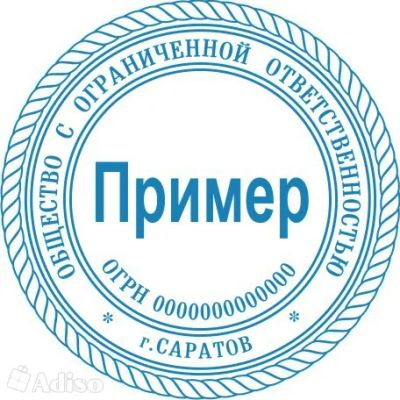 Лот: 24864453. Фото: 1. Заказать печать, штамп у частного... Другие (услуги)