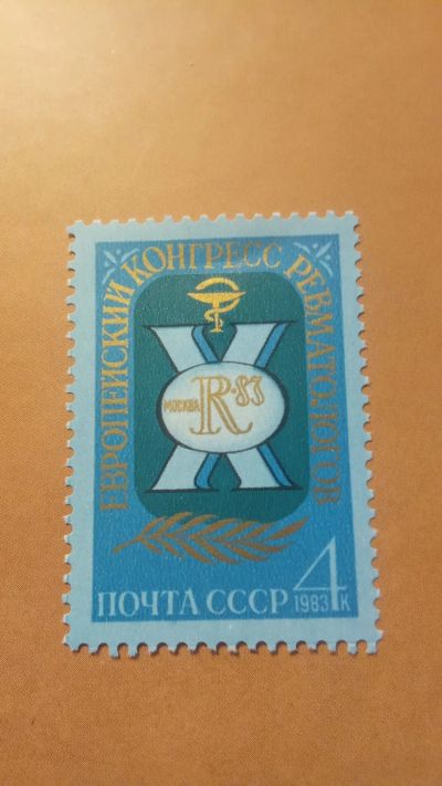 Лот: 24779103. Фото: 1. почтовая марка X Европейский конгресс... Марки