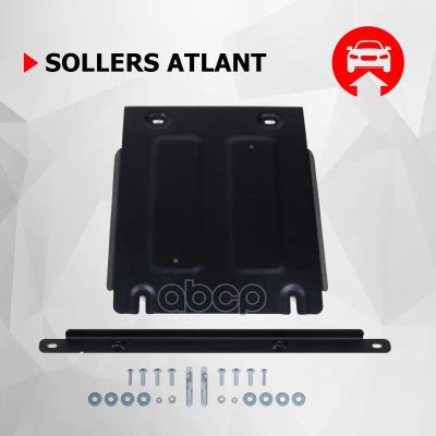 Лот: 21849992. Фото: 1. Защита Кпп + Крепеж, Сталь Sollers... Другое (автозапчасти)