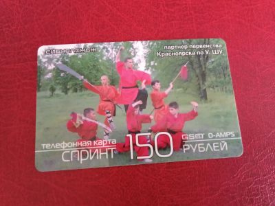 Лот: 19705050. Фото: 1. телефонная карта Спринт Сибчелендж... Телефонные, пластиковые карты