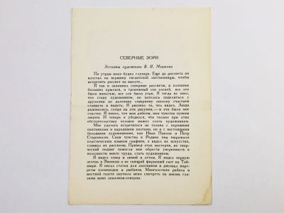 Лот: 23297380. Фото: 1. Вкладыш от набора открыток Северные... Открытки, конверты