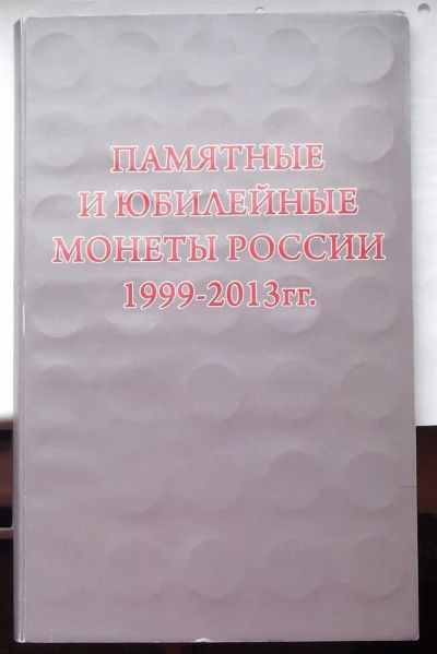Лот: 3941636. Фото: 1. Альбом под биметалл + 25 монет... Россия после 1991 года