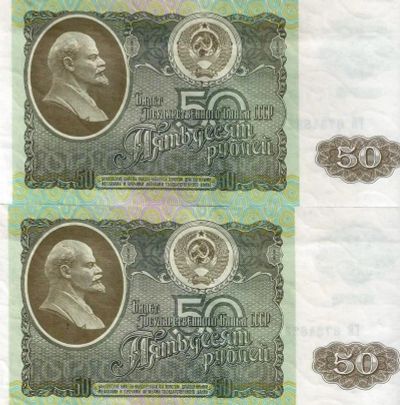 Лот: 19865433. Фото: 1. 50 рублей 1992 год . Номера подряд... Россия, СССР, страны СНГ