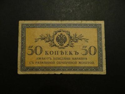 Лот: 8802643. Фото: 1. 50 копеек 1915 Россия (1). Россия, СССР, страны СНГ