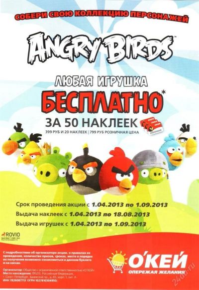 Лот: 2990149. Фото: 1. Angry Birds наклейки 11 шт для... Мягкие