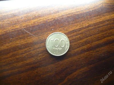 Лот: 1474701. Фото: 1. 100 рублей 1993 года. Россия и СССР 1917-1991 года