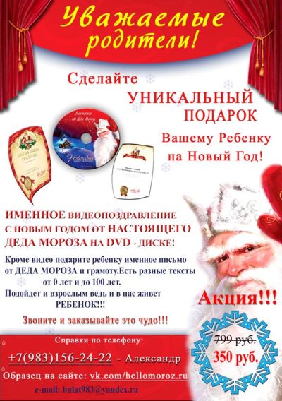 Лот: 6522541. Фото: 1. Комплект от Дедушки Мороза. Видеопоздравления и письма от Деда Мороза
