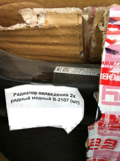 Лот: 4732505. Фото: 1. Радиатор ВАЗ-2107 медный 2-х ряд... Двигатель и элементы двигателя