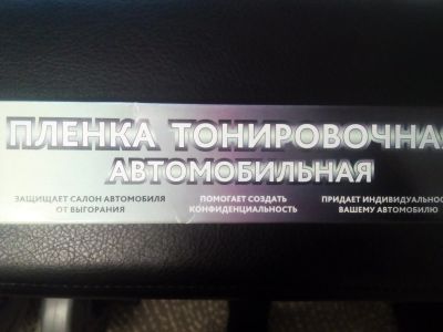 Лот: 16262810. Фото: 1. Тонировка пленка тонировочная... Тонировка, автовинил