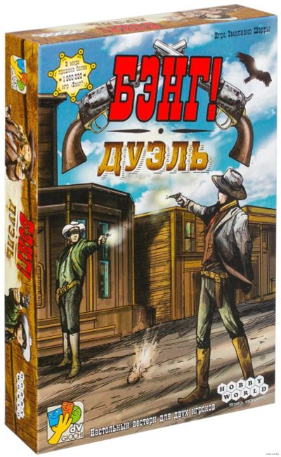Лот: 12719918. Фото: 1. Hobby World: Бэнг! Дуэль. Настольные игры, карты