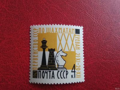 Лот: 12803141. Фото: 1. 1962 г, XXX первенство СССР по... Марки