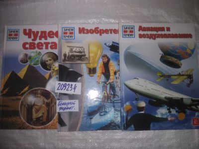 Лот: 25412413. Фото: 1. вб/oz(209234)Серия: Зачем и почему... Познавательная литература
