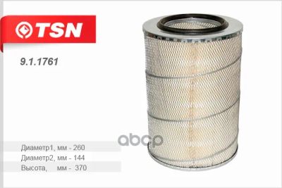Лот: 24854127. Фото: 1. Фильтр Воздушный Ural Next (Ямз-536... Расходные материалы