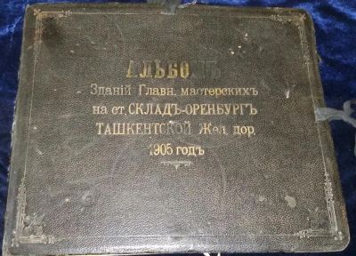 Лот: 4755700. Фото: 1. Фотоальбом зданий главных мастерских... Фоторамки, фотоальбомы