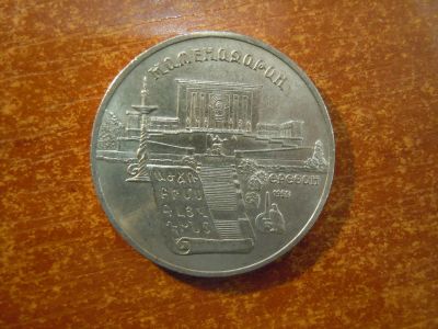 Лот: 25743946. Фото: 1. 5 рублей 1990г СССР, Матенадаран... Россия и СССР 1917-1991 года