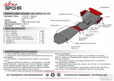 Лот: 8852630. Фото: 1. Защита КПП Toyota Land Cruiser... Двигатель и элементы двигателя