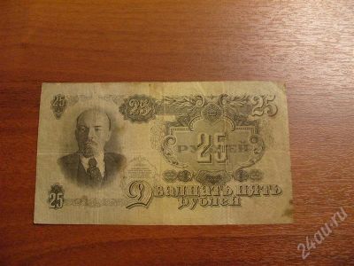 Лот: 295242. Фото: 1. 25 рублей 1947 года. Состояние... Россия, СССР, страны СНГ