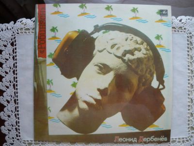 Лот: 6684137. Фото: 1. Пластинка винил, песни Л.Дербенева... Другое (коллекционирование, моделизм)