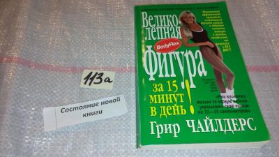 Лот: 7946260. Фото: 1. ок...(1092347) Великолепная фигура... Спорт, самооборона, оружие