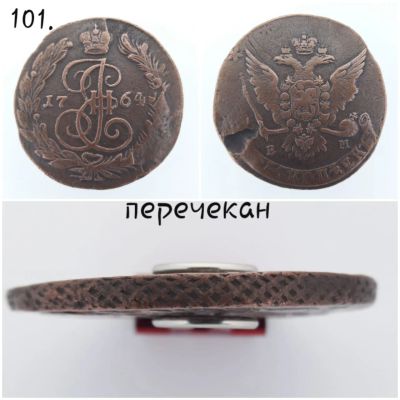 Лот: 16752703. Фото: 1. 5 копеек 1754 г. Перечекан. Россия до 1917 года