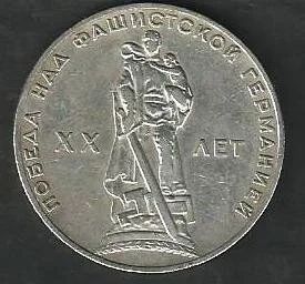 Лот: 10231146. Фото: 1. 1 рубль 1965 год.СССР. 20 лет... Россия и СССР 1917-1991 года
