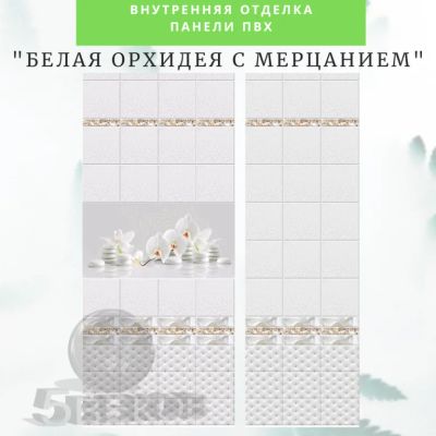 Лот: 19068236. Фото: 1. Стеновые панели ПВХ Новита "Белая... Другое (отделочные материалы)