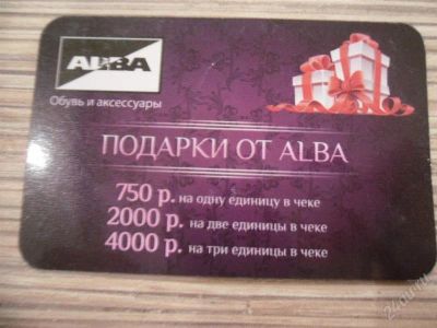 Лот: 2368677. Фото: 1. Подарки от ALBA. Красноярск