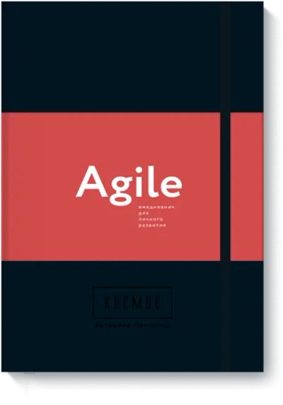 Лот: 24461650. Фото: 1. Космос. Agile-ежедневник для личного... Психология