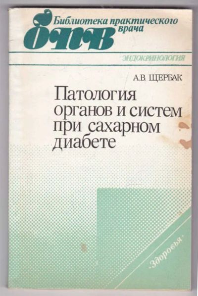 Лот: 23439302. Фото: 1. Патология органов и систем при... Традиционная медицина