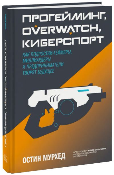 Лот: 24458378. Фото: 1. Прогейминг, Overwatch, киберспорт. Реклама, маркетинг
